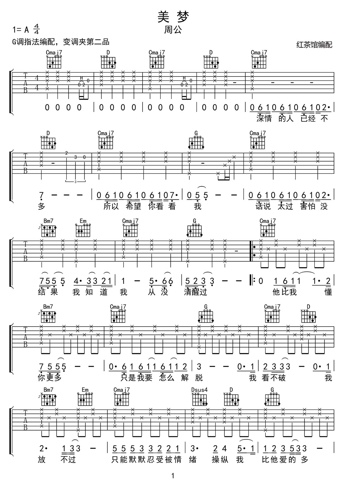 美梦吉他谱1-周公
