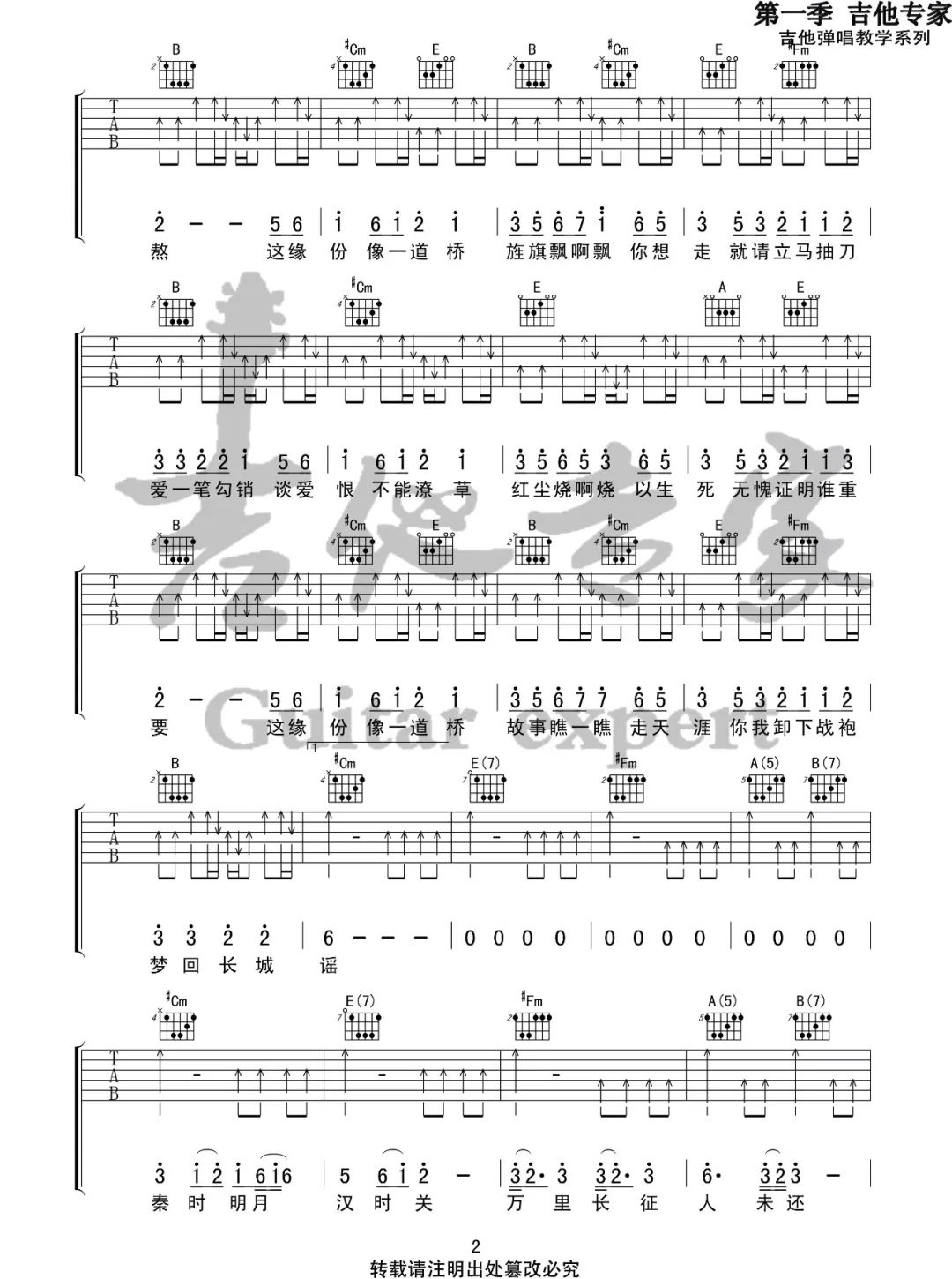 缘分一道桥吉他谱2-王力宏