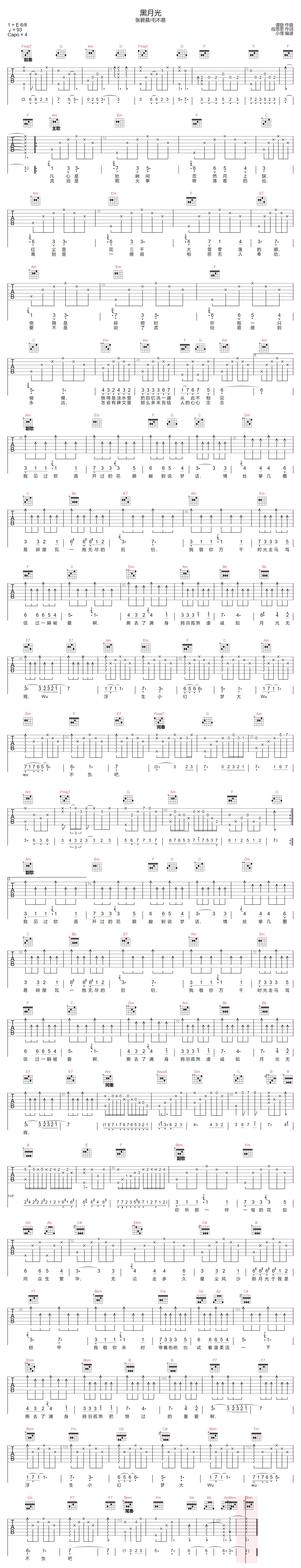 黑月光吉他谱-毛不易