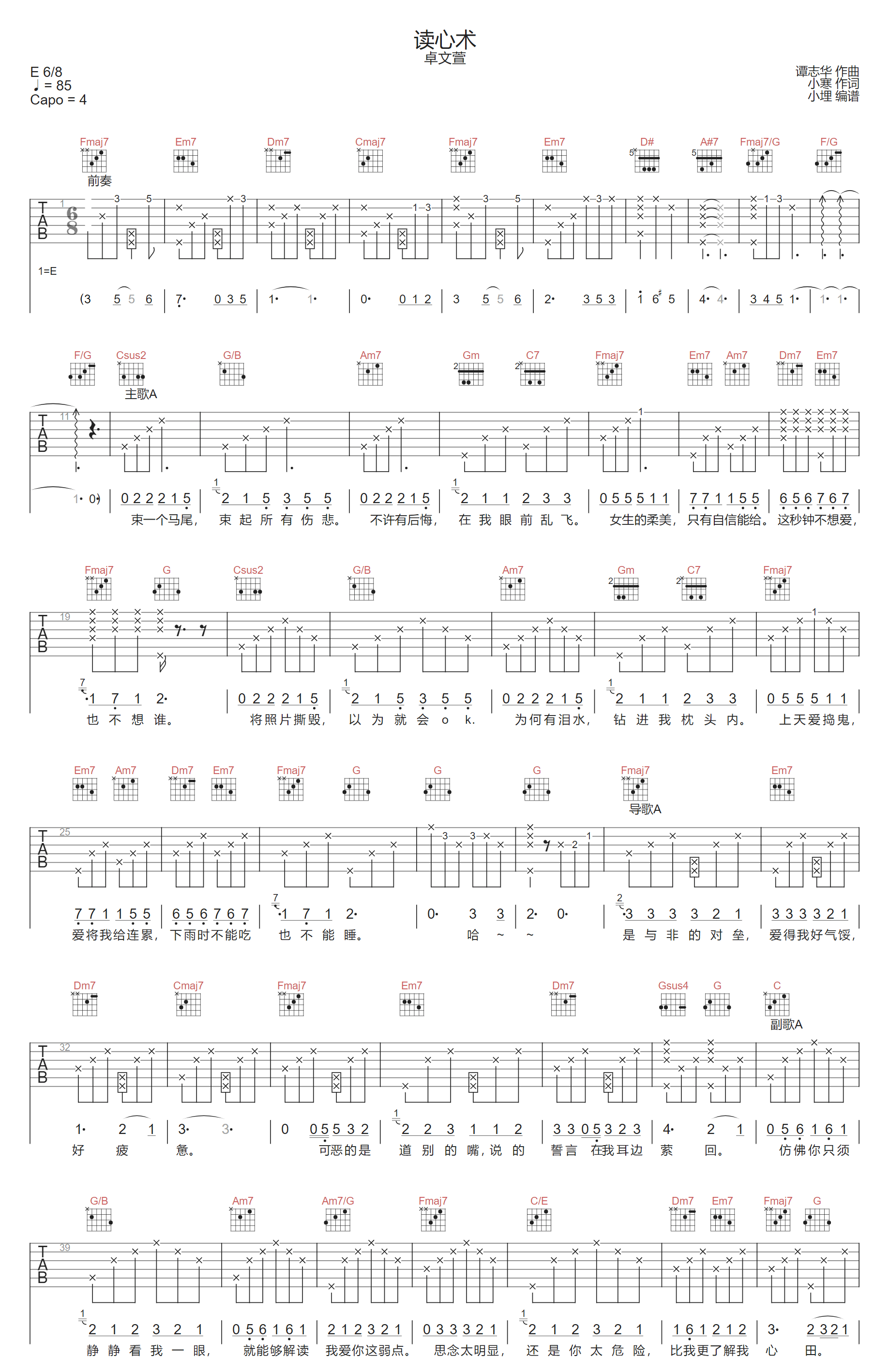 读心术吉他谱1-卓文萱