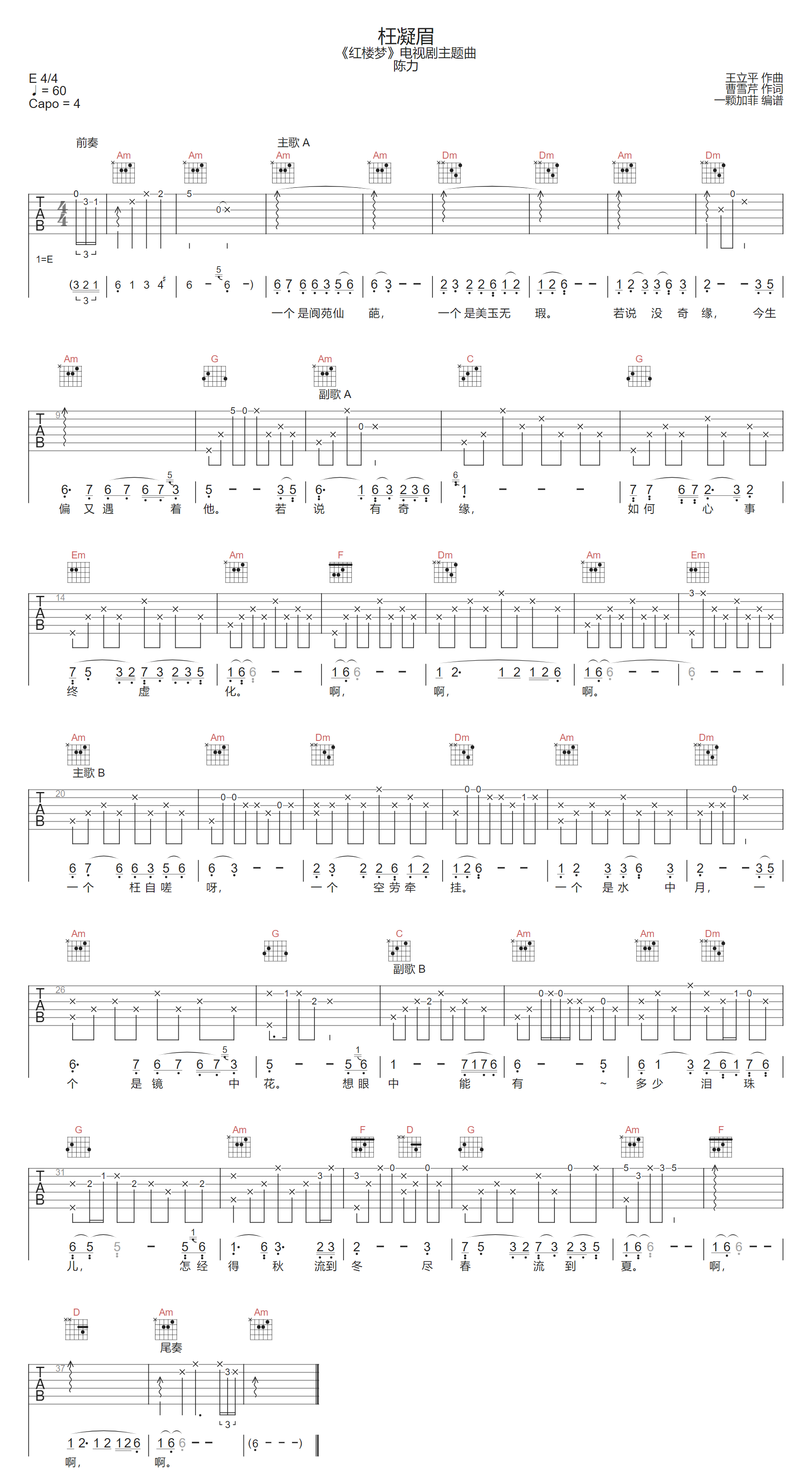 枉凝眉吉他谱-陈力