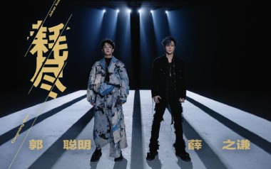 耗尽吉他谱_薛之谦/郭聪明_C调指法弹唱谱