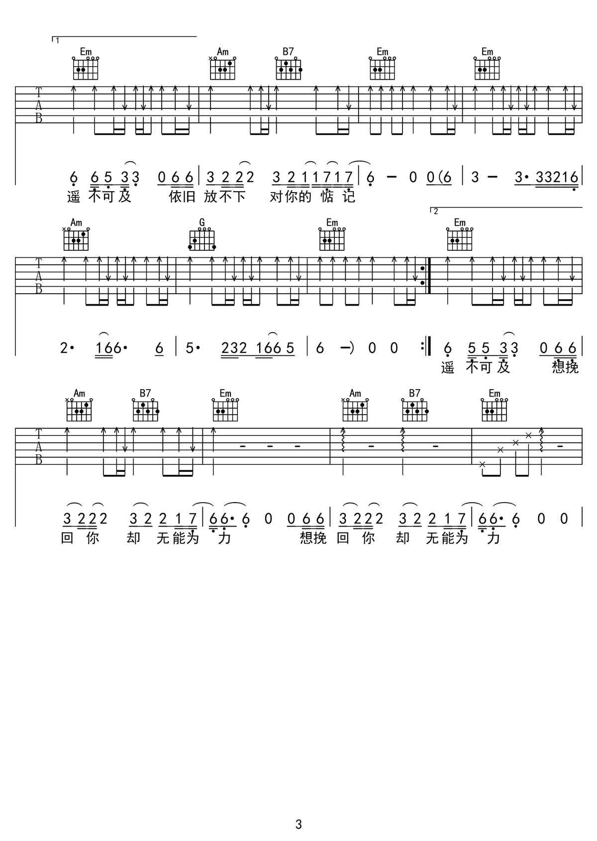 还爱着你吉他谱3-文夫