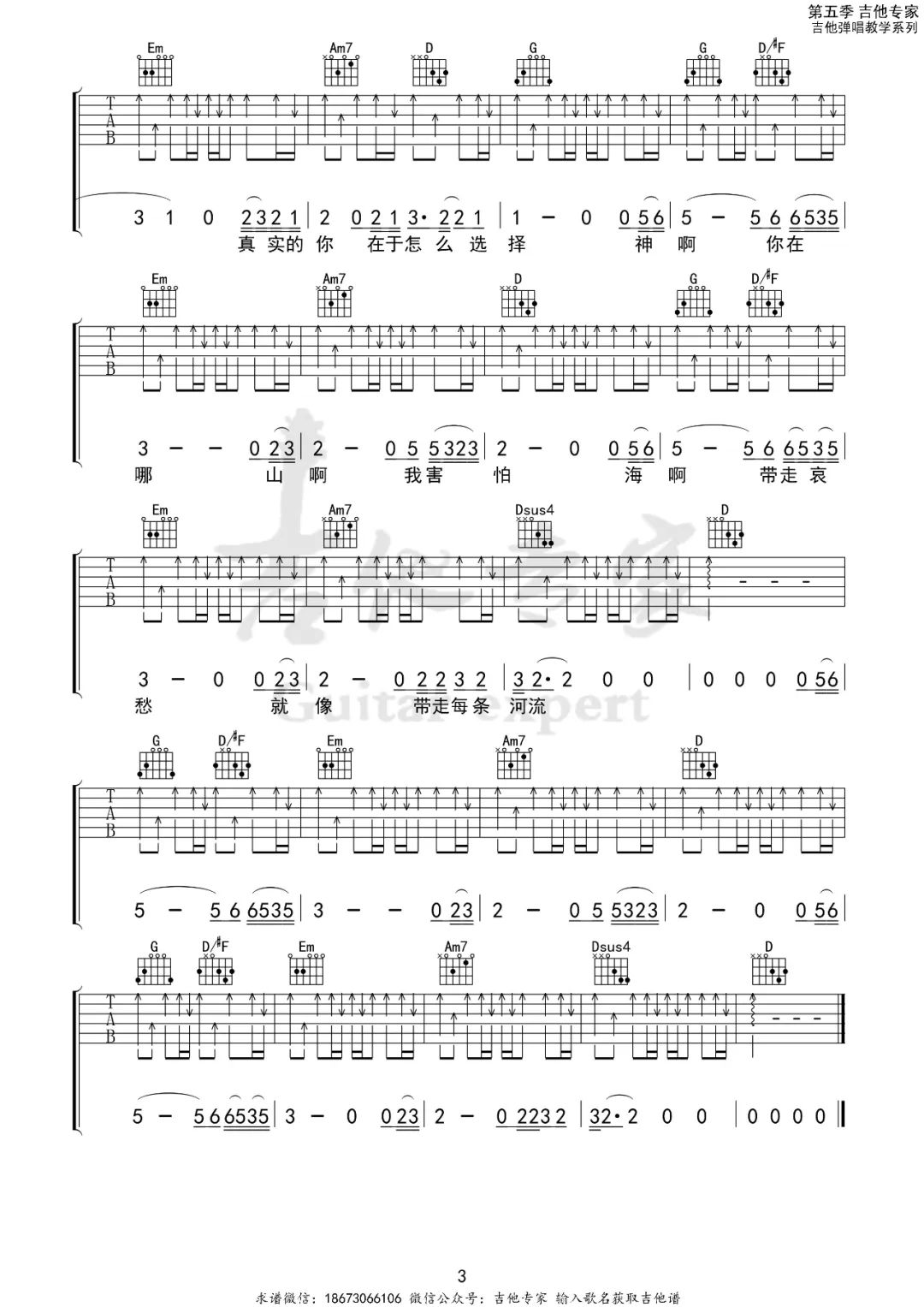向云端吉他谱3-黄绮珊