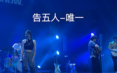 唯一吉他谱_告五人_C调指法原版弹唱谱