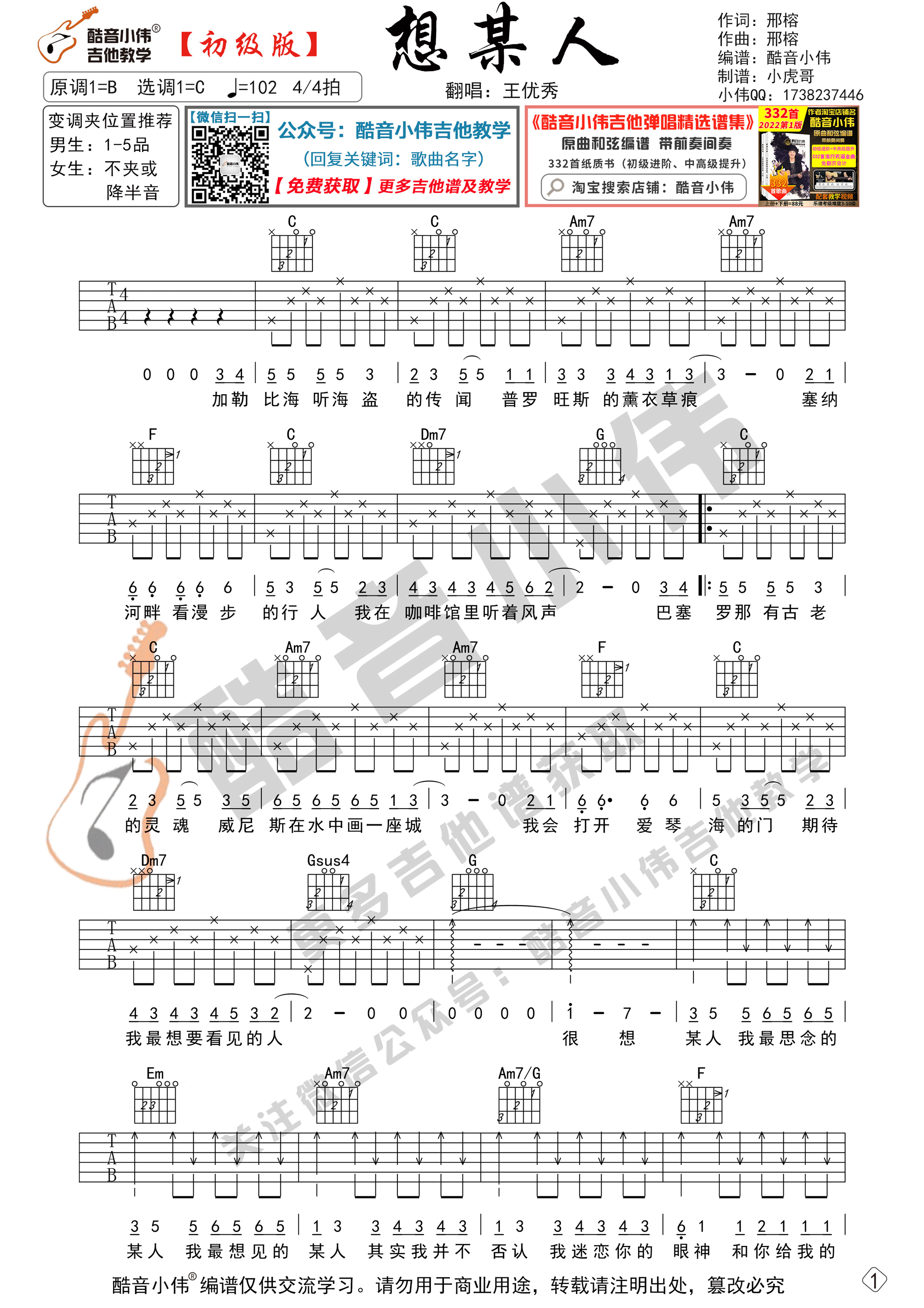 想某人吉他谱-1