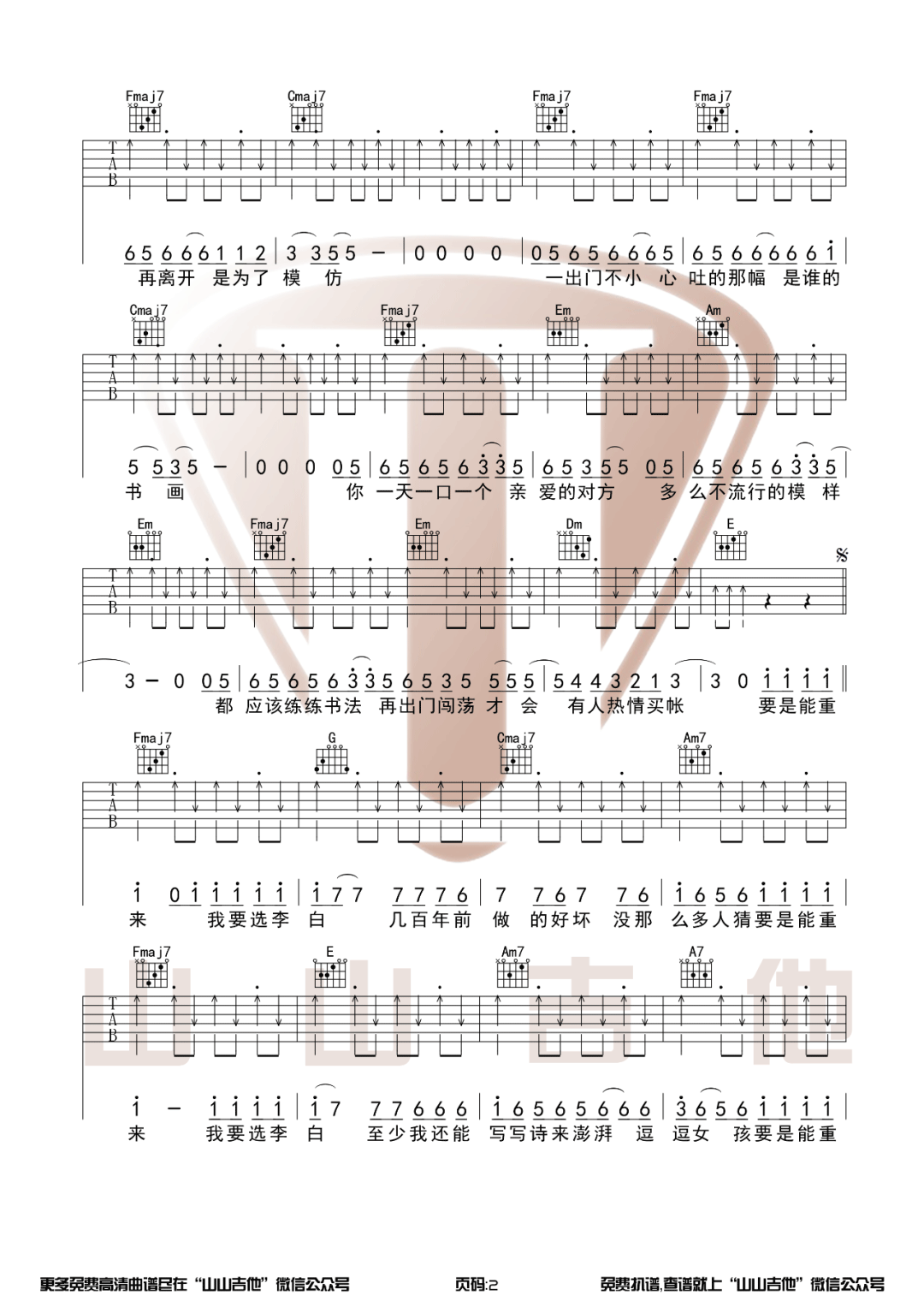 李白吉他谱2-李荣浩