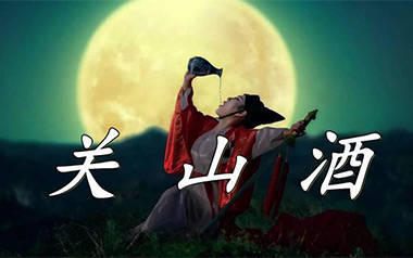 关山酒吉他谱_等什么君_C调扫弦版