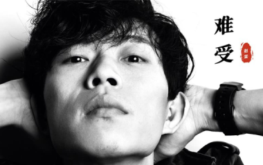 难受吉他谱_赵雷_G调指法原版弹唱谱