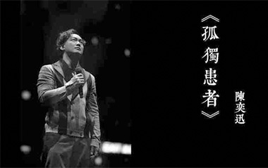 孤独患者吉他谱_陈奕迅_G调原版弹唱谱