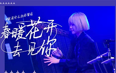 春暖花开去见你吉他谱_福禄寿FloruitShow_C调弹唱六线谱