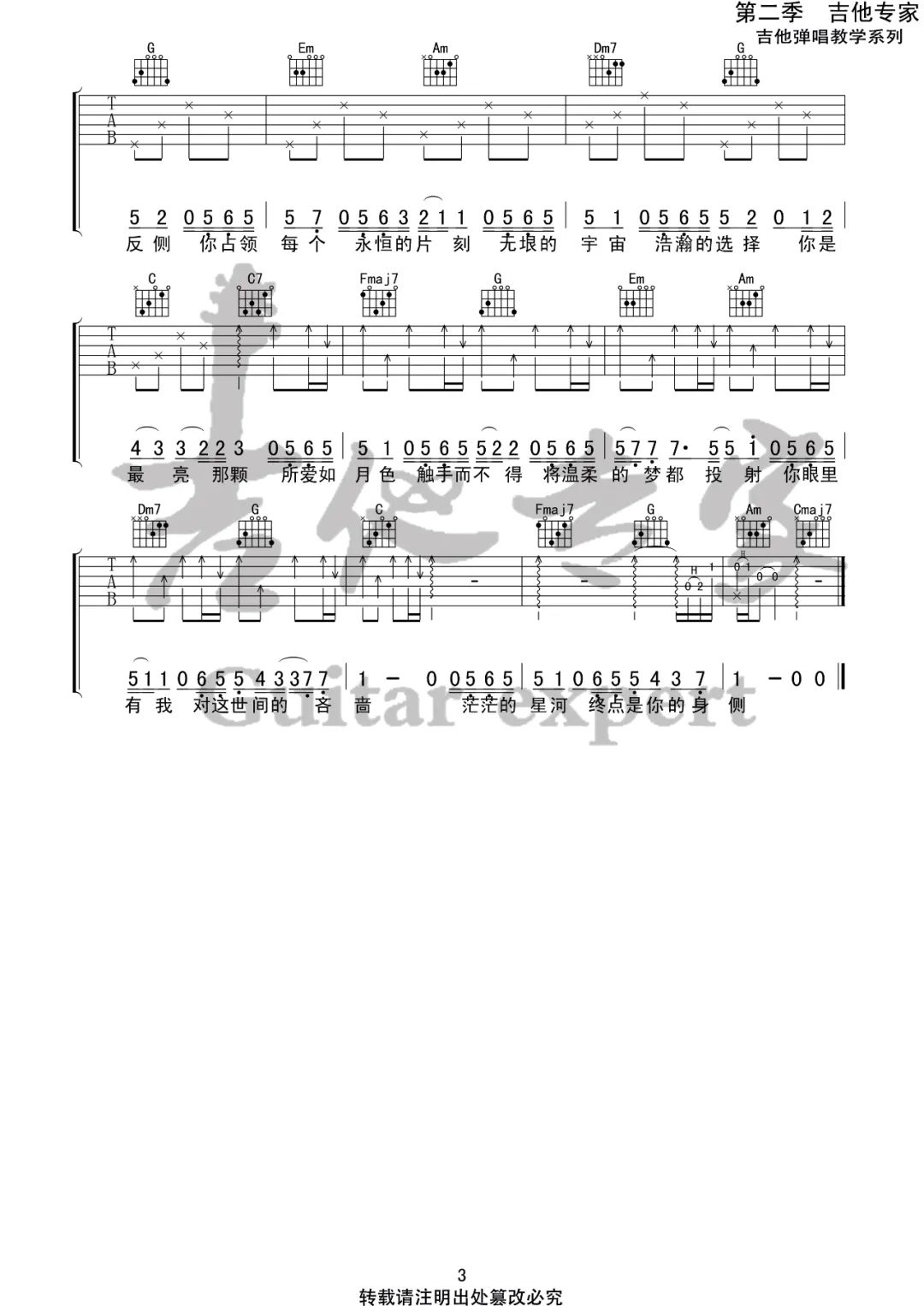 所念皆星河吉他谱3-房东的猫