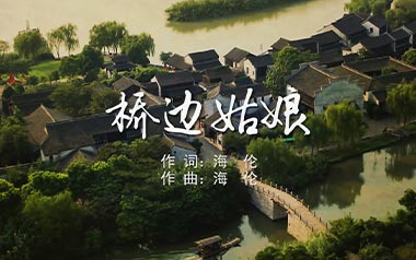 桥边姑娘吉他谱_海伦_C调简单版弹唱谱