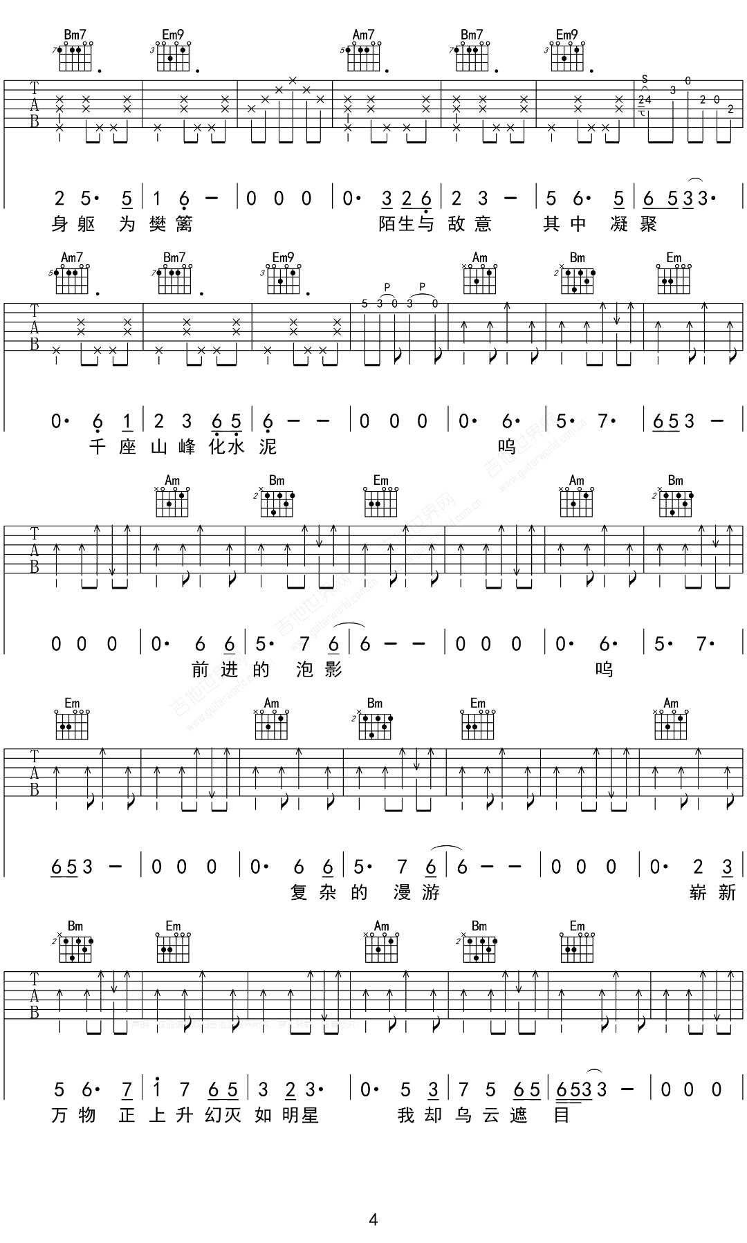 采石吉他谱4-万能青年旅店