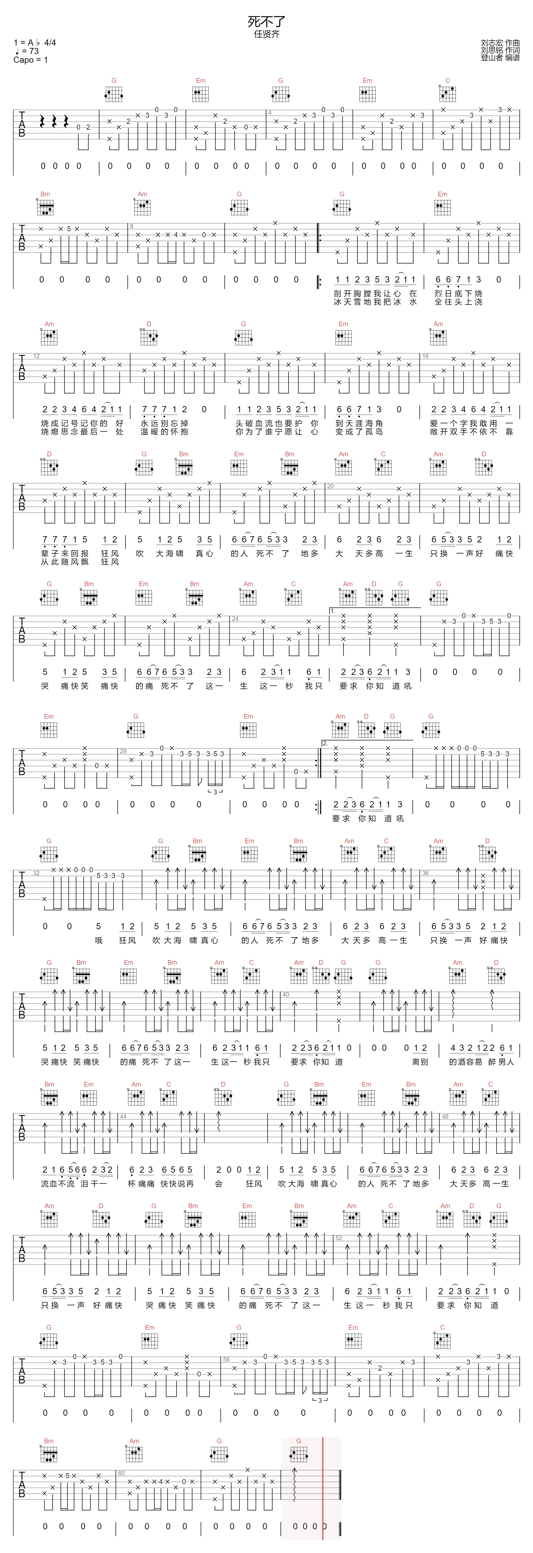 死不了吉他谱-任贤齐