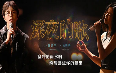 深夜的歌吉他谱_马吟吟/陈鸿宇_C调原版弹唱谱