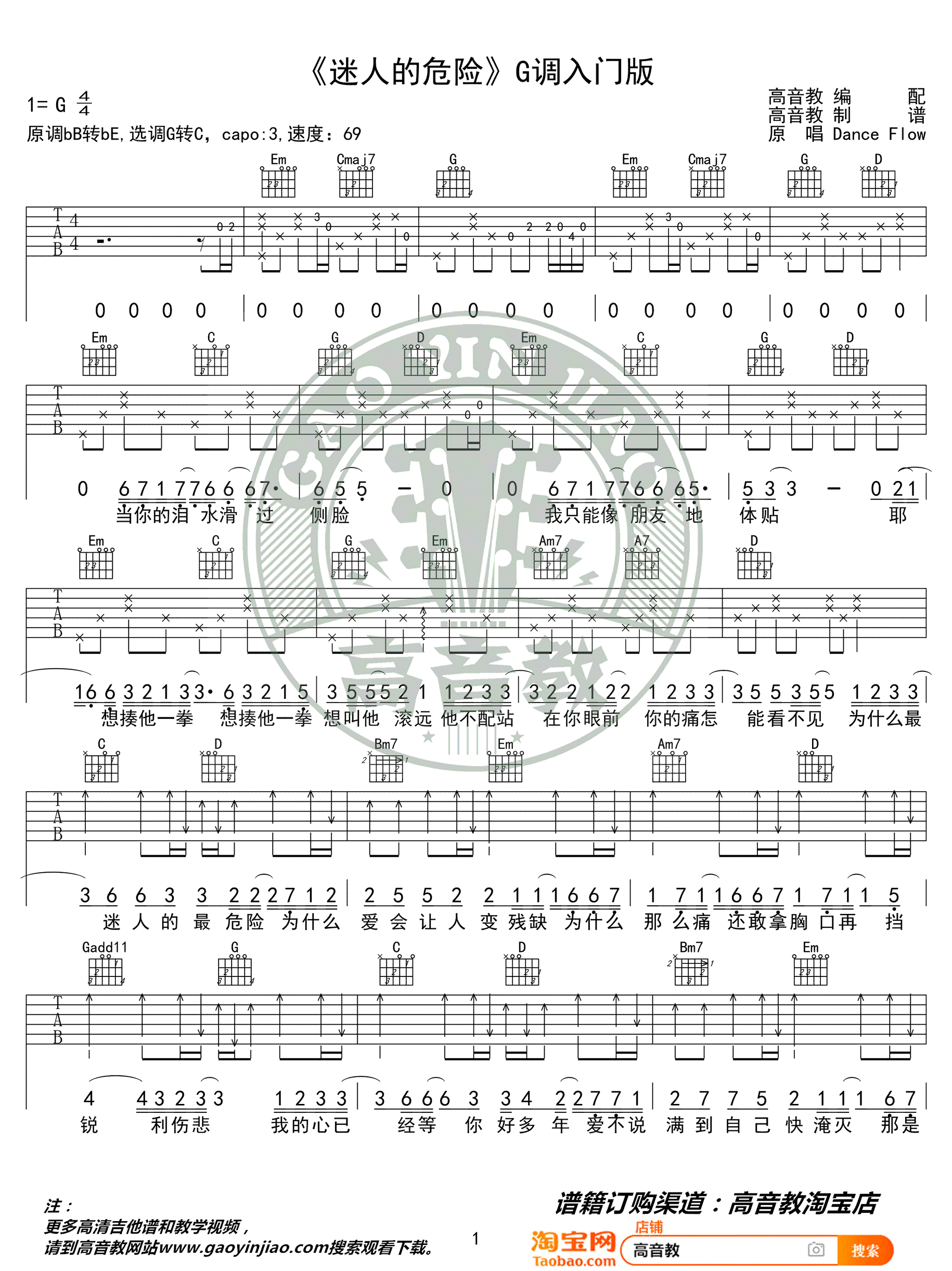 迷人的危险吉他谱1-Dance -Flow