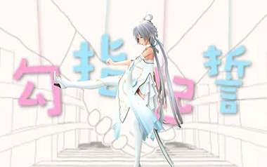 勾指起誓吉他谱_洛天依_C调原版弹唱谱