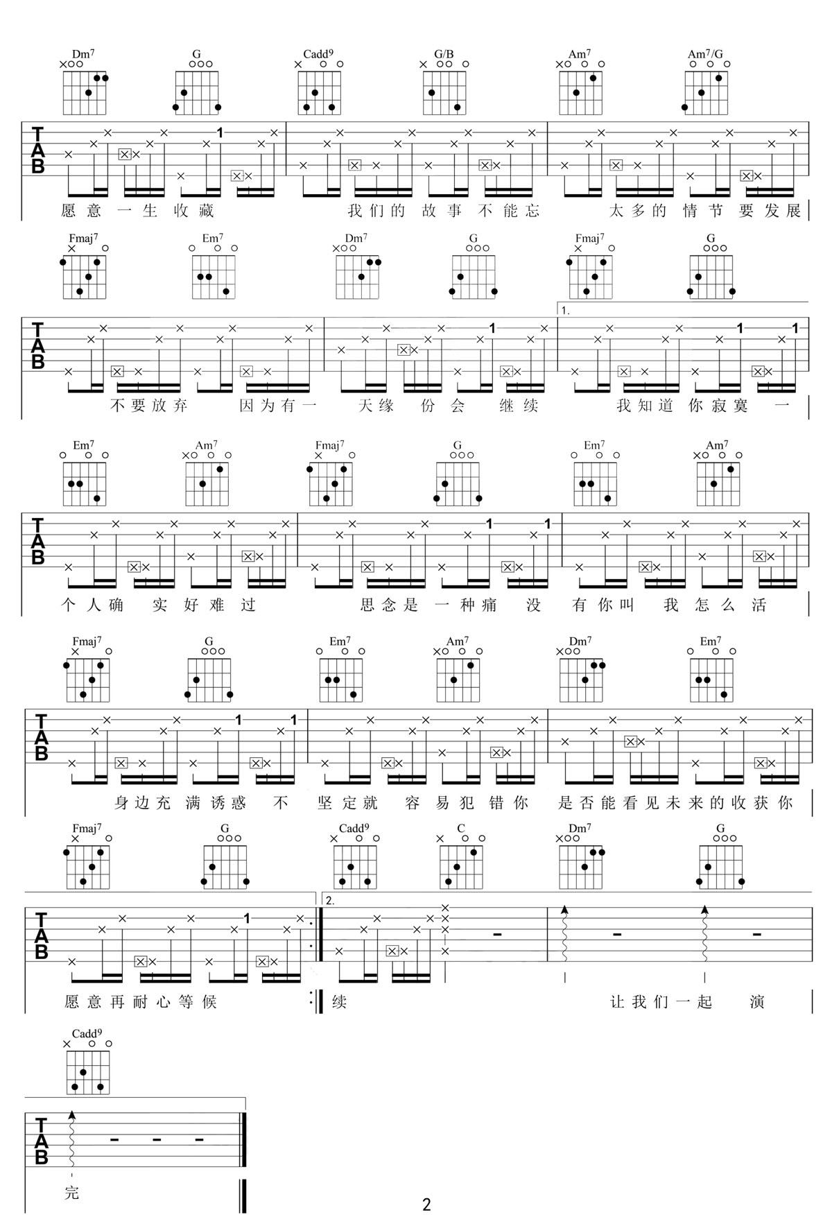 我们的故事吉他谱2-陶喆