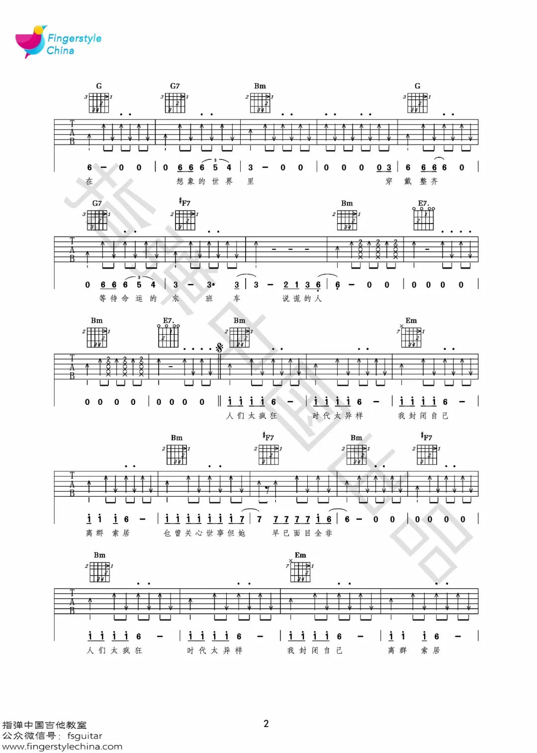 说谎的人吉他谱2-星球撞树