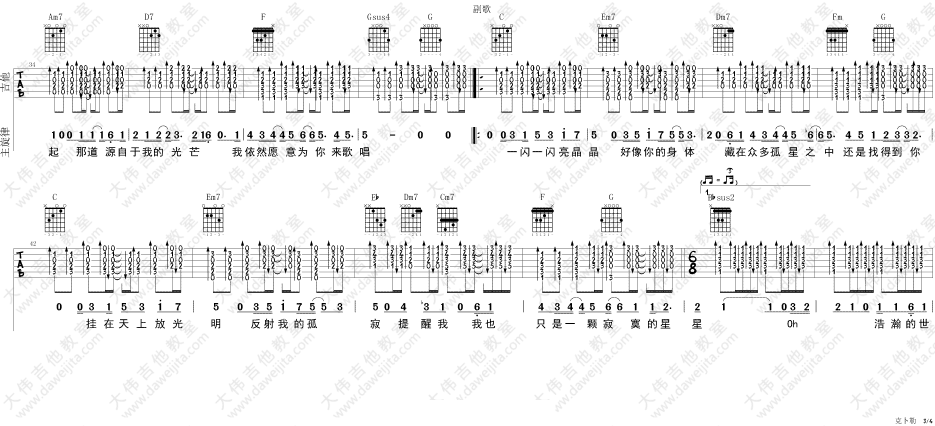 克卜勒吉他谱-3