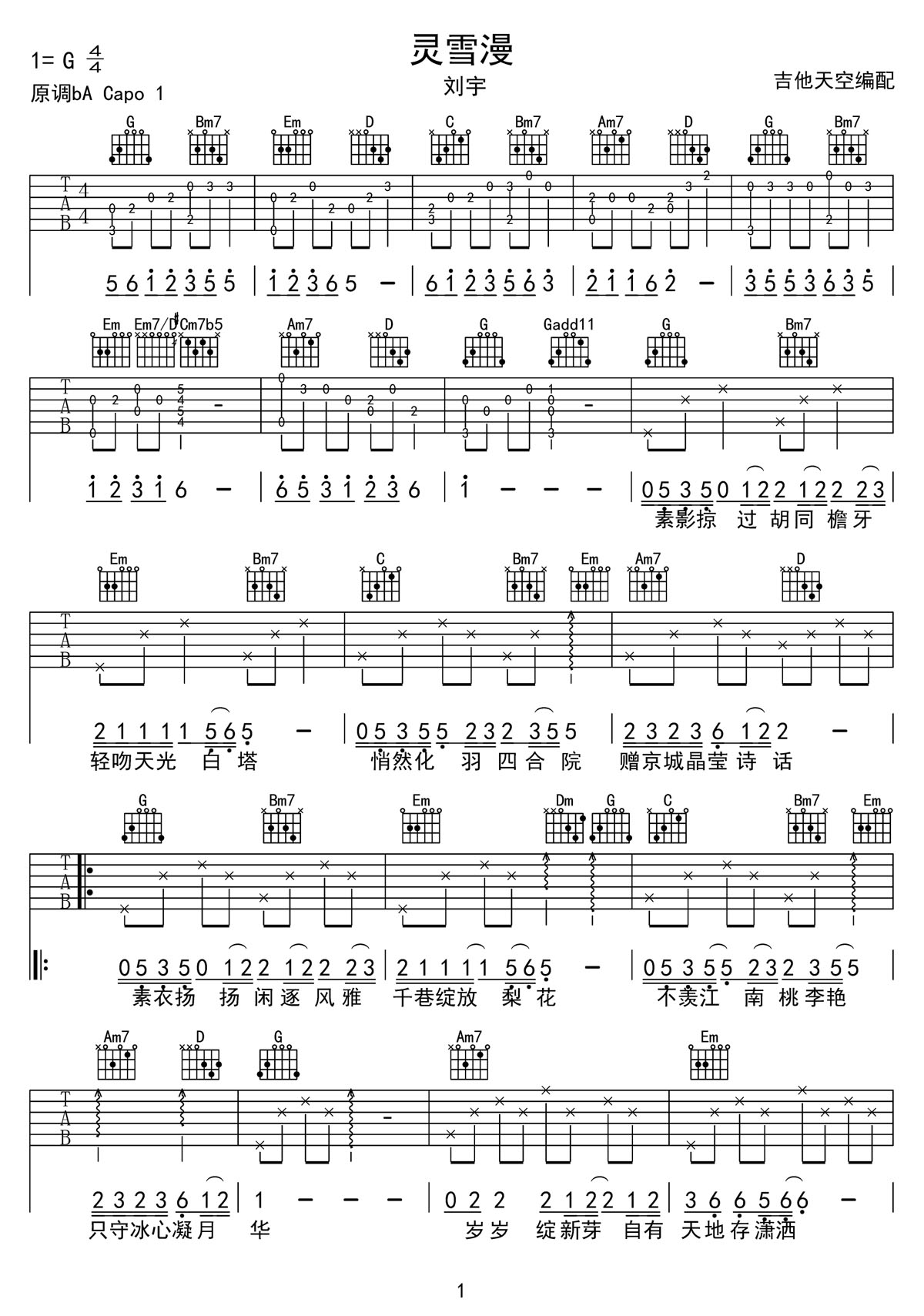 灵雪漫吉他谱1-刘宇