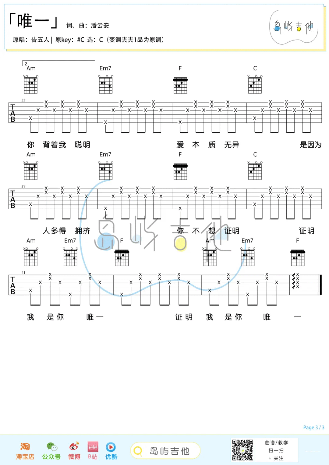 唯一吉他谱3-告五人