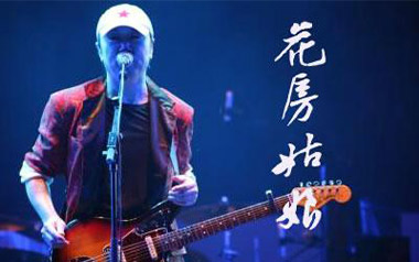 花房姑娘吉他谱_崔健_C调指法原版弹唱谱