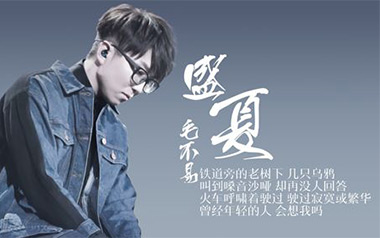 盛夏吉他谱_毛不易_G调指法原版弹唱谱