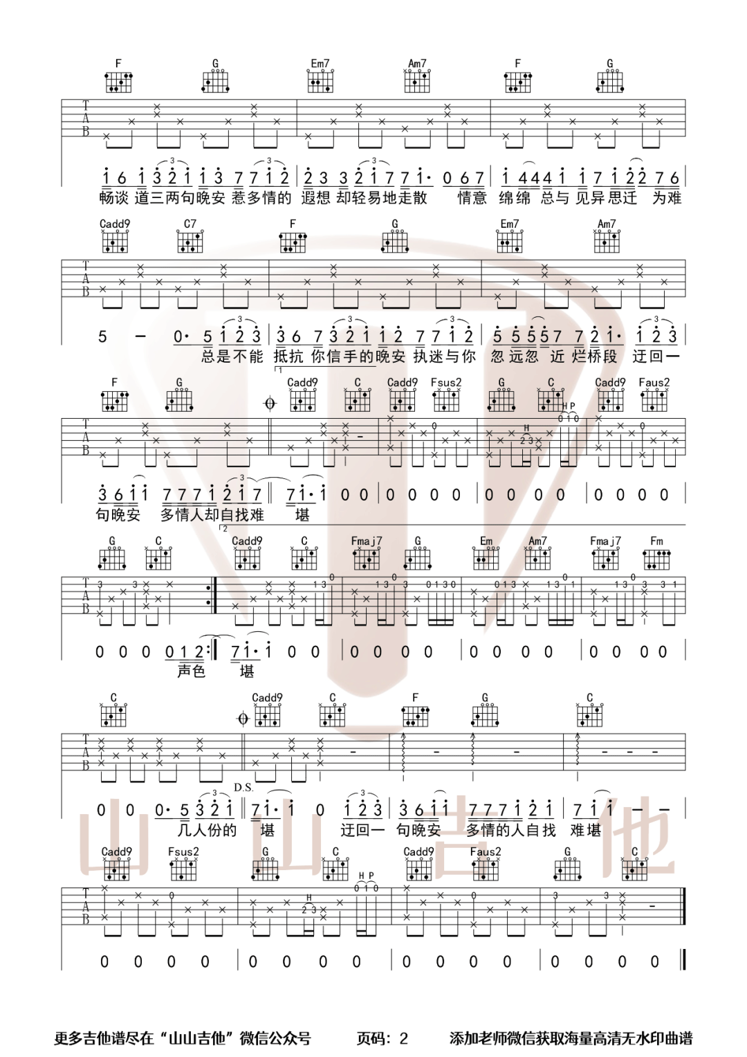 晚安吉他谱2-颜人中