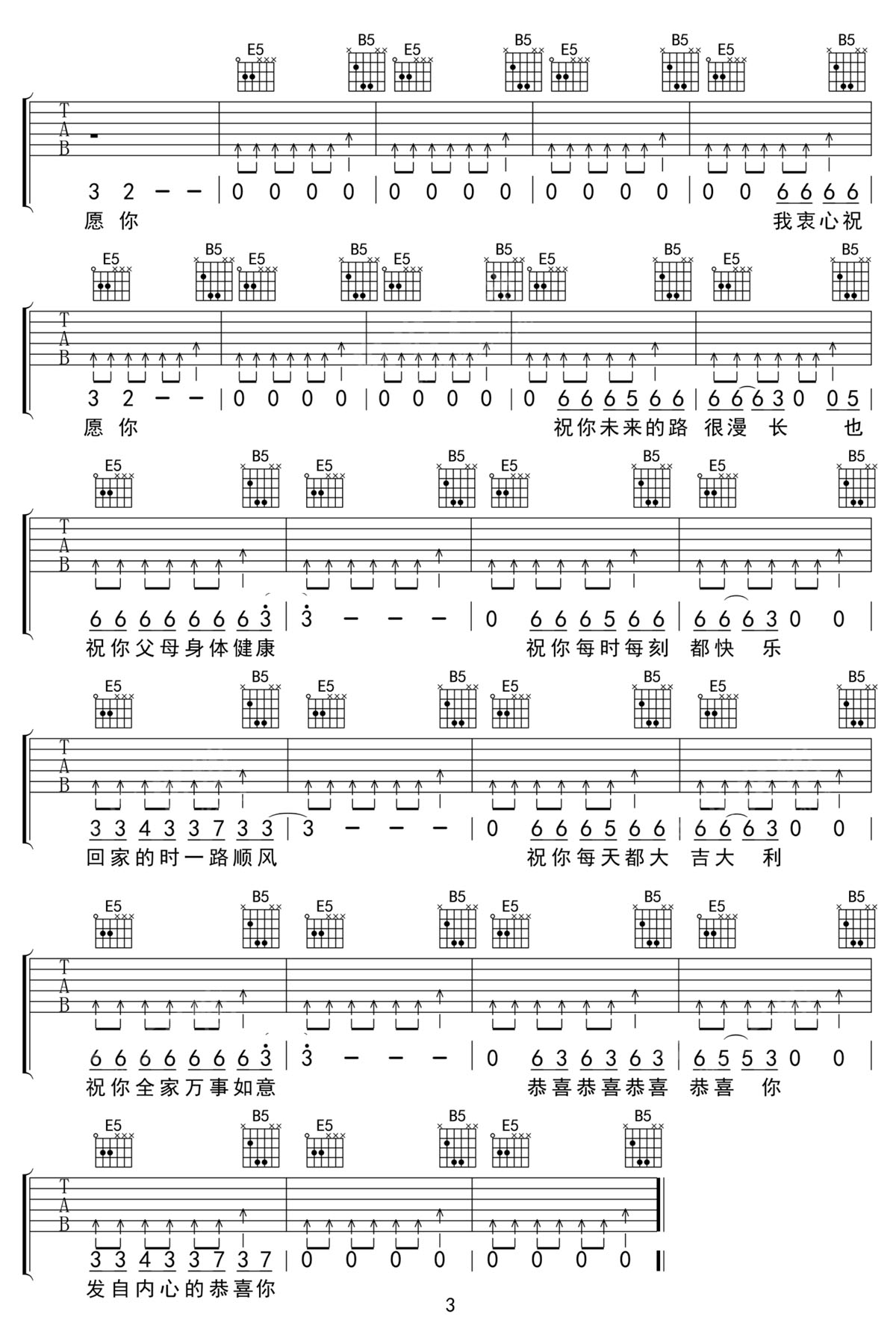 恭喜你吉他谱3-谢天笑