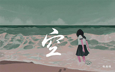 徐海俏《空》吉他谱_徐海俏_G调原版