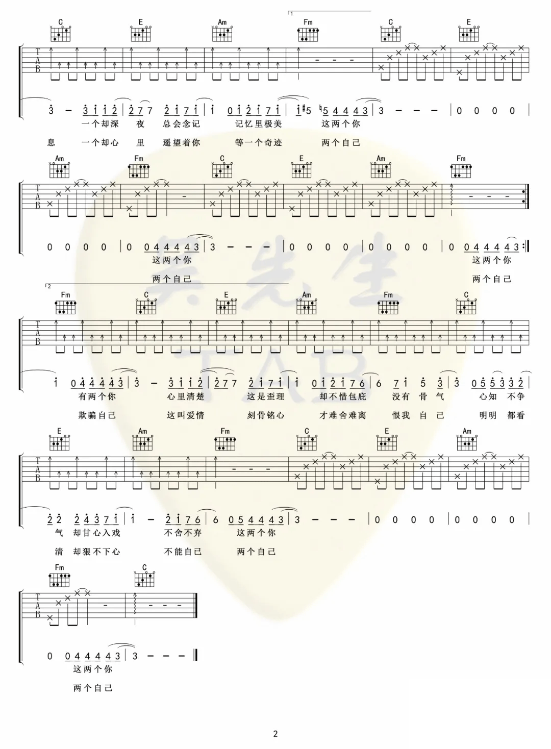 两个你吉他谱2-邓紫棋