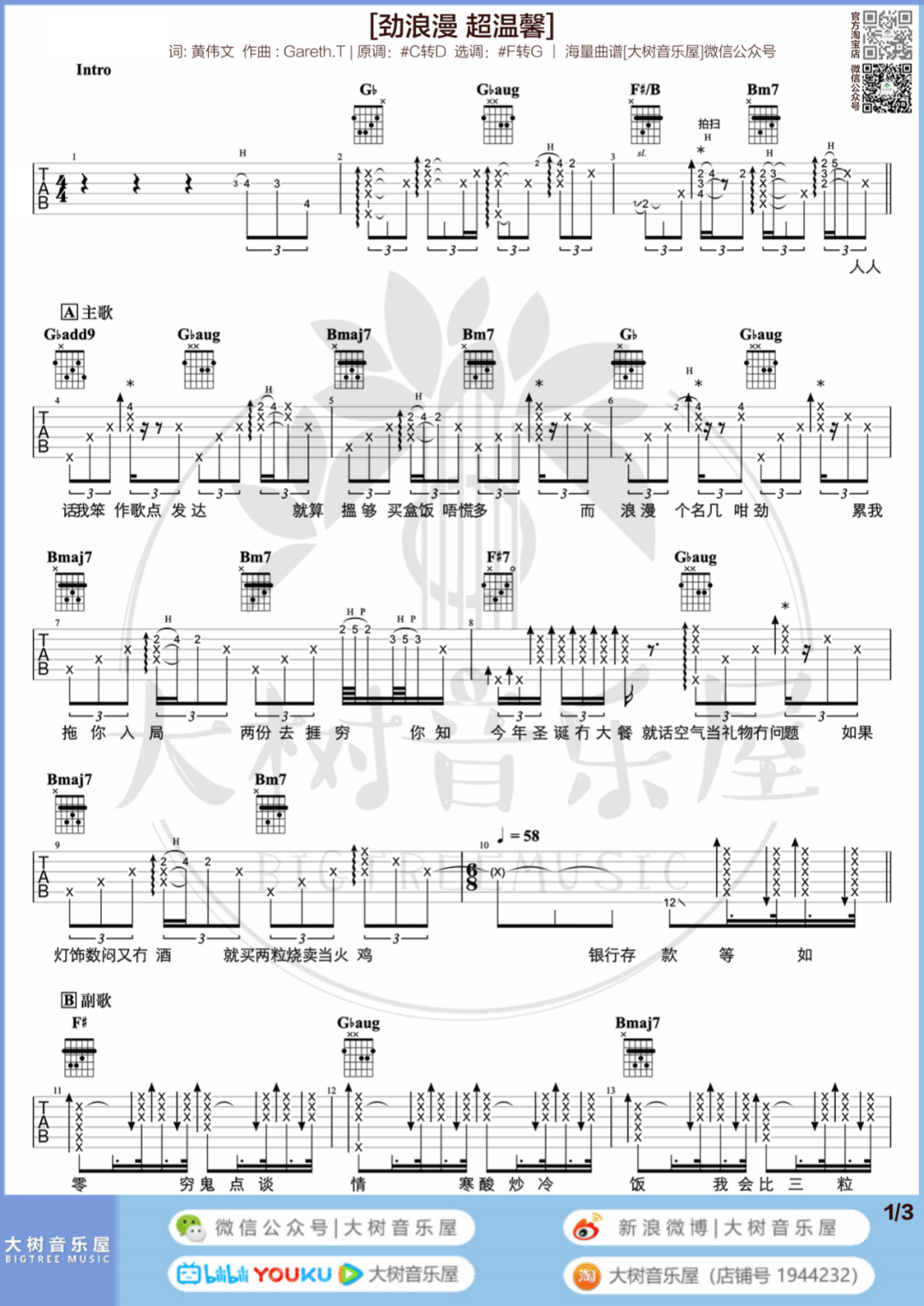 劲浪漫超温馨吉他谱1