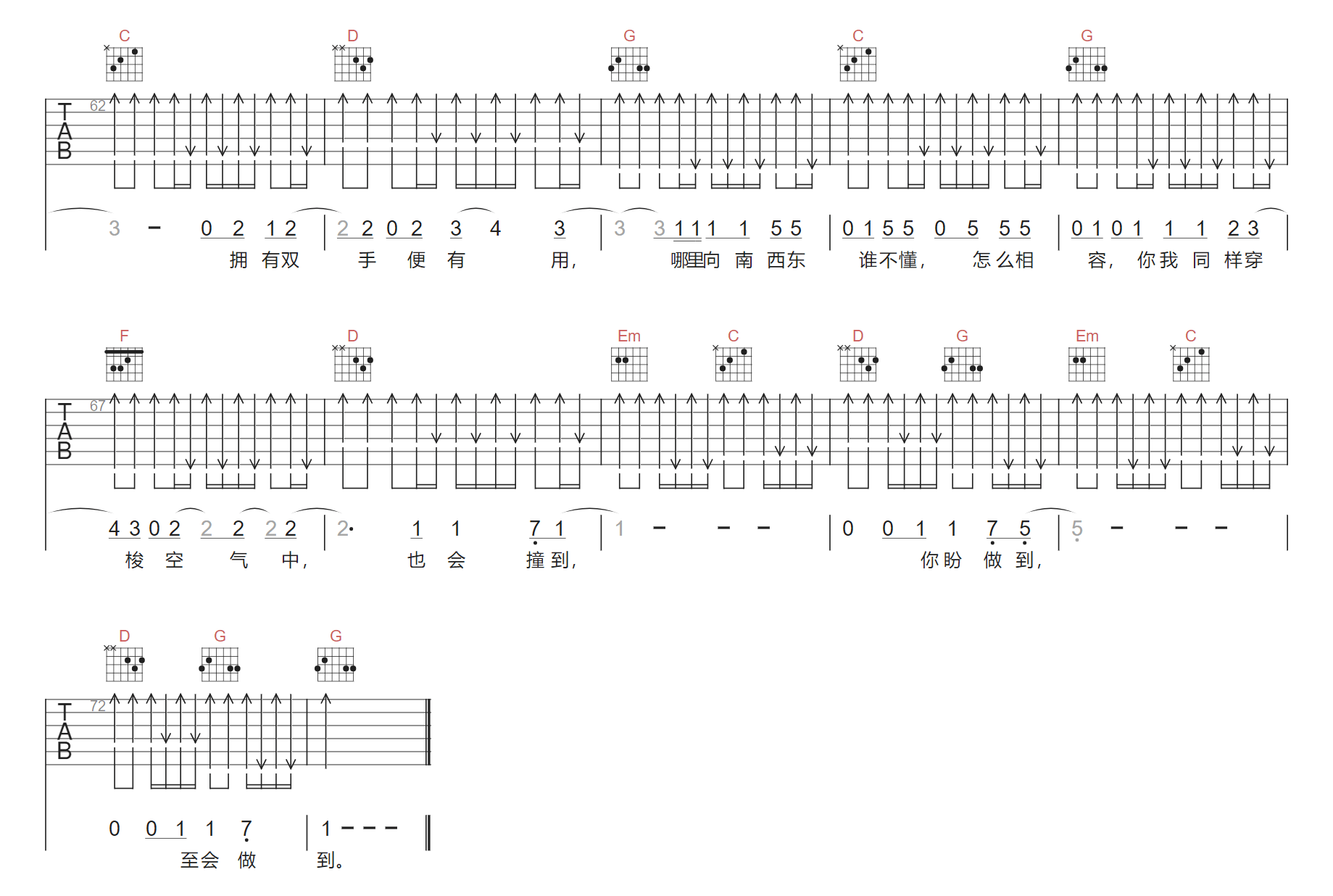 同天空吉他谱3-周柏豪
