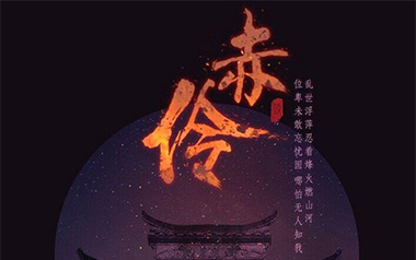 赤伶指弹吉他谱_HITA_原版指弹谱_独奏六线谱