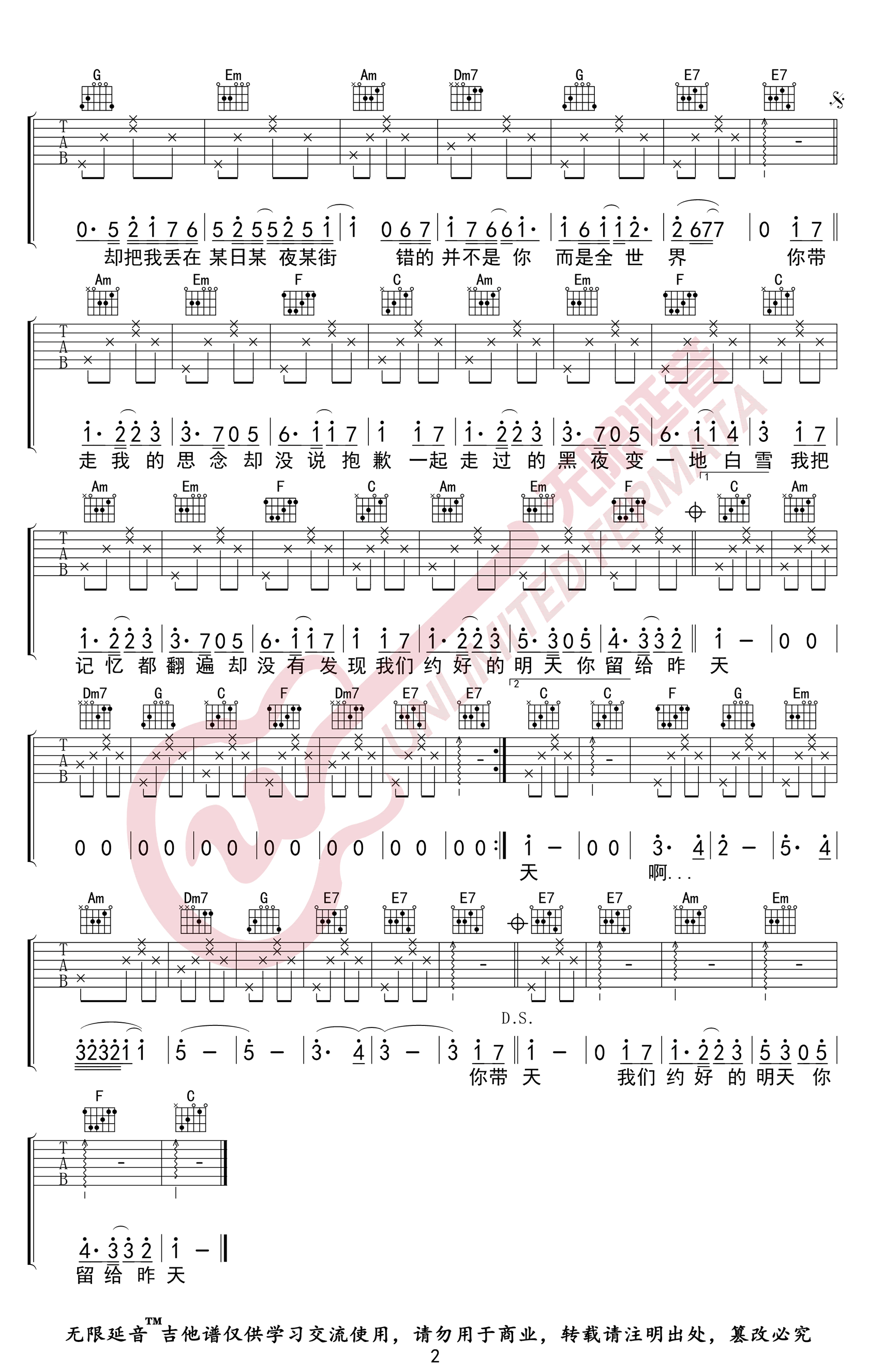 后会无期吉他谱2-汪苏泷
