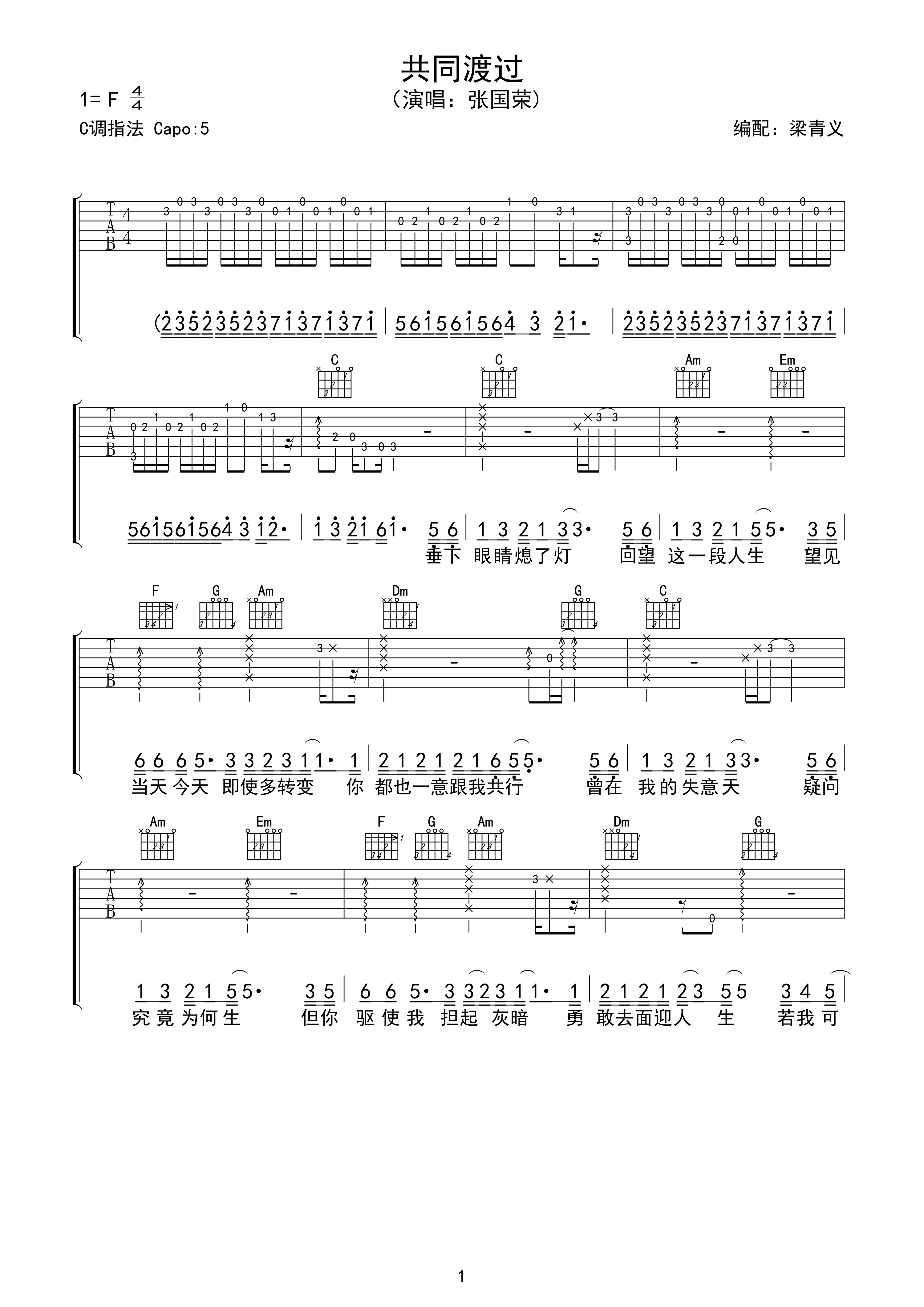 共同渡过吉他谱-1