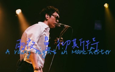 雨夜曼彻斯特吉他谱_盘尼西林_C调扫弦版弹唱谱