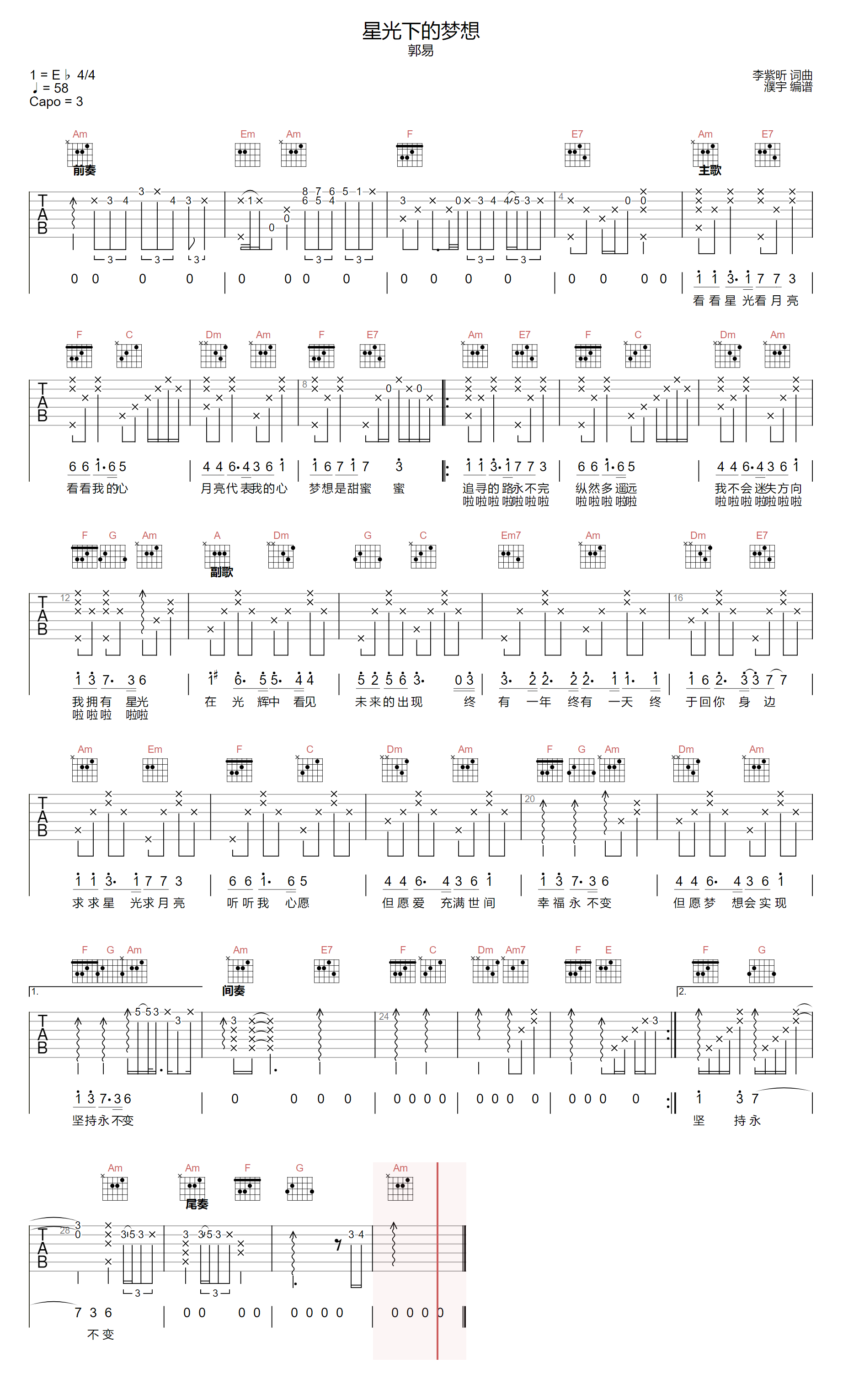 星光下的梦想吉他谱-郭易