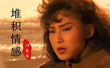 堆积情感吉他谱_大笨/邝美云_G调指法弹唱谱