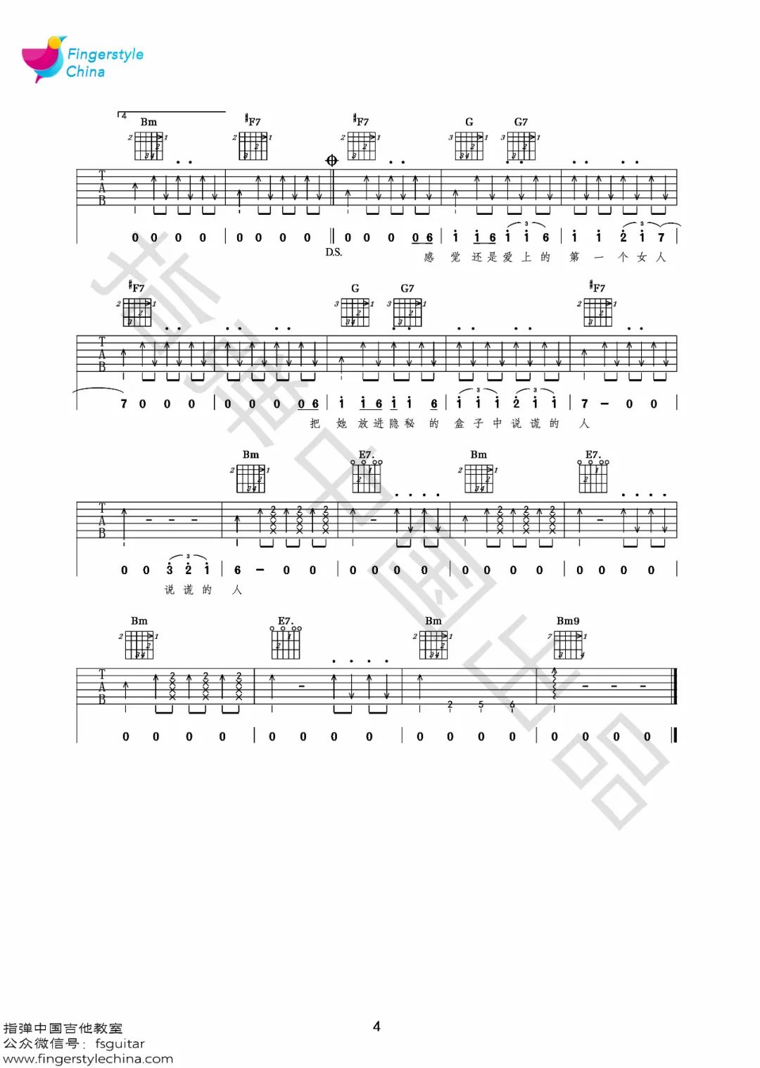 说谎的人吉他谱4-星球撞树