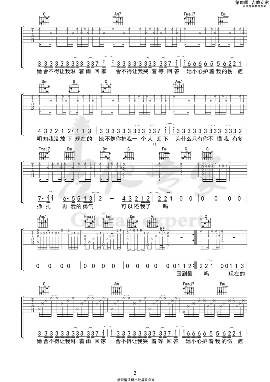 现在的她吉他谱2-刘大壮