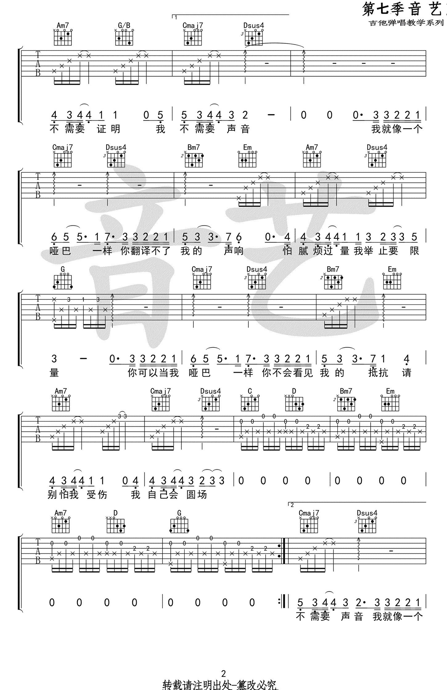 哑巴吉他谱2-薛之谦