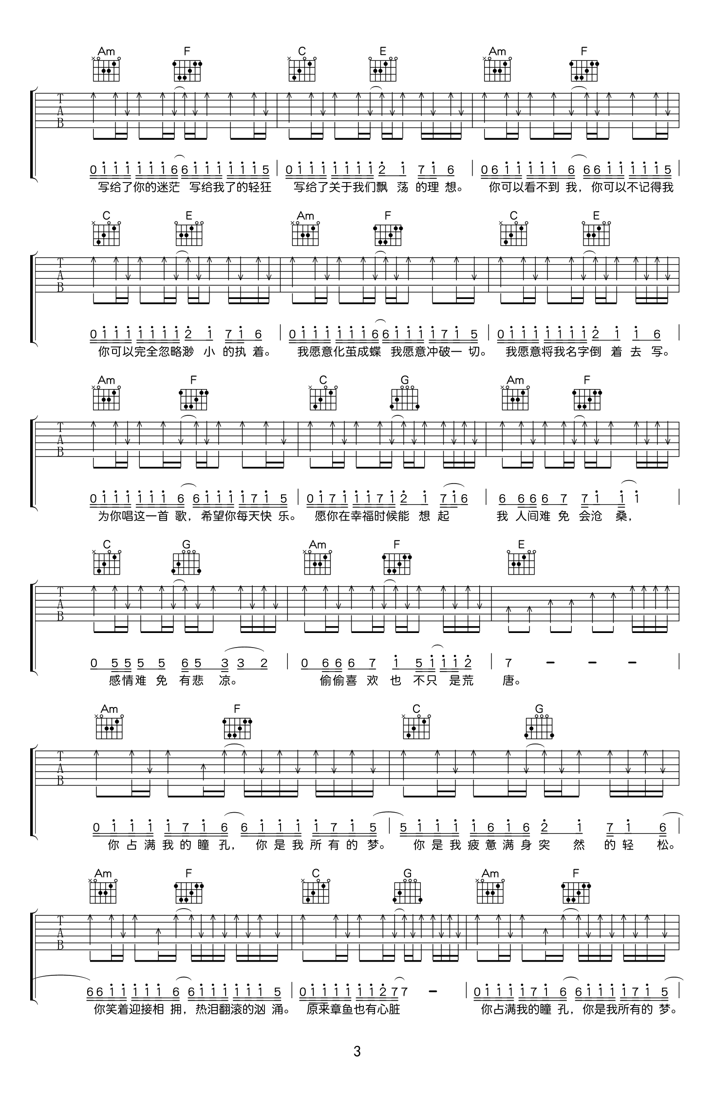 你是我所有的梦吉他谱3-解忧邵帅