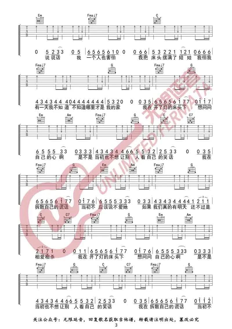 关于孤独我想说的话吉他谱3-隔壁老樊
