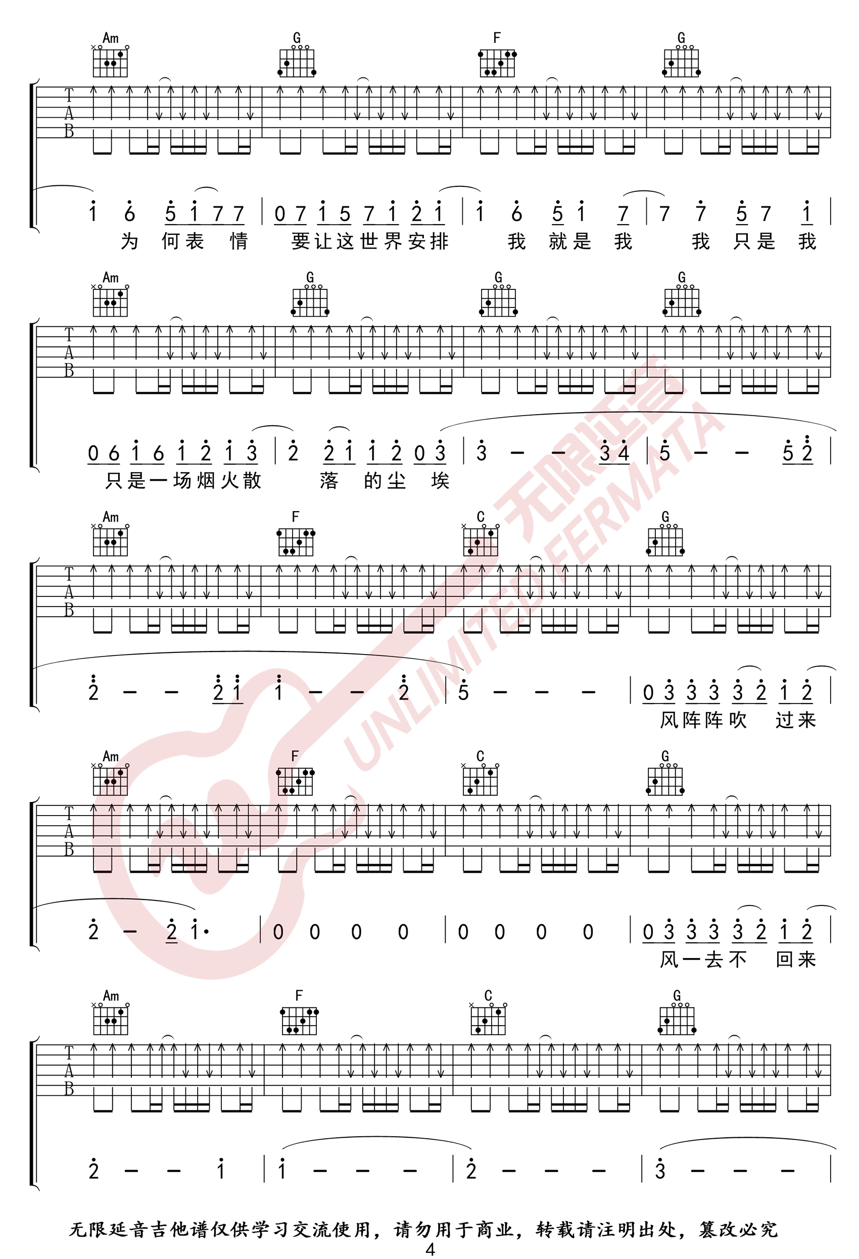 烟火里的尘埃吉他谱4-华晨宇