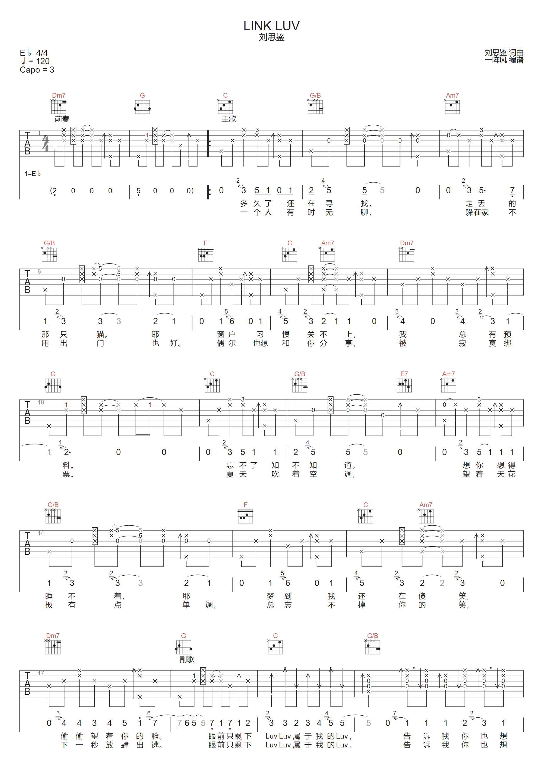 Link-Luv吉他谱1-刘思鉴