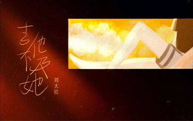 吉他不及她吉他谱_刘大壮_C调原版弹唱谱