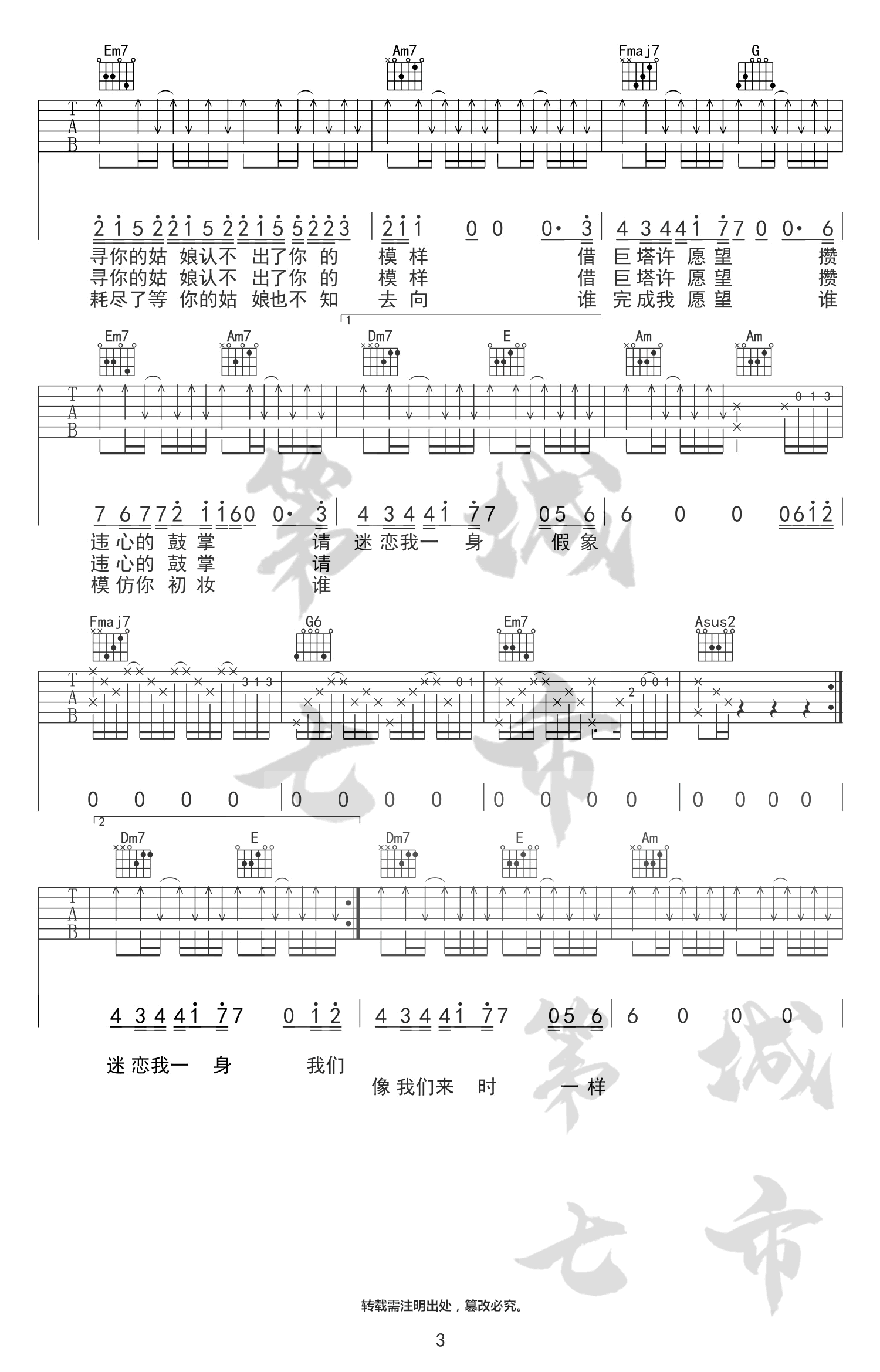 耗尽吉他谱3-薛之谦